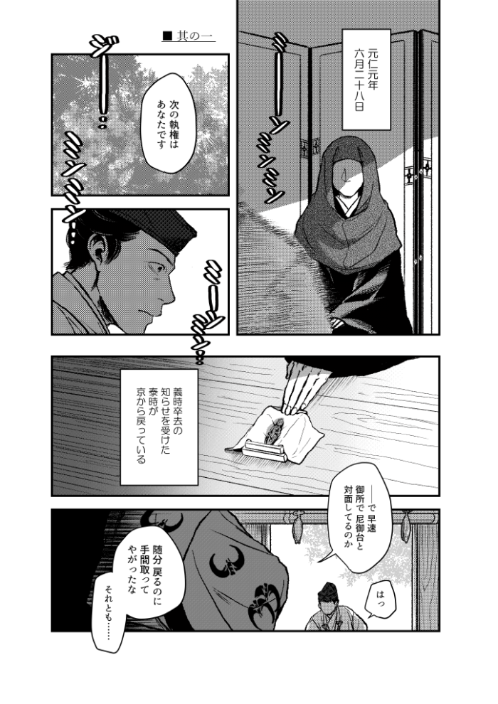 義時公命日ということで