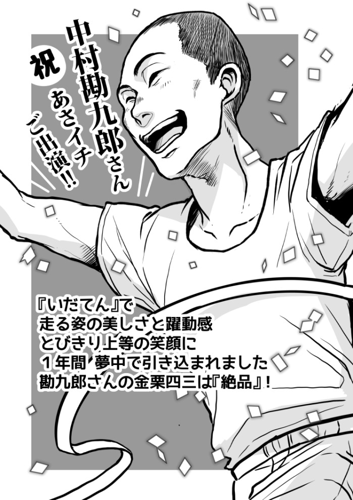 祝あさイチ出演