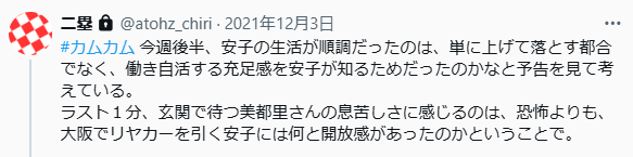 カムカム再放送第５週