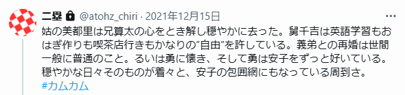 カムカム再放送第７週