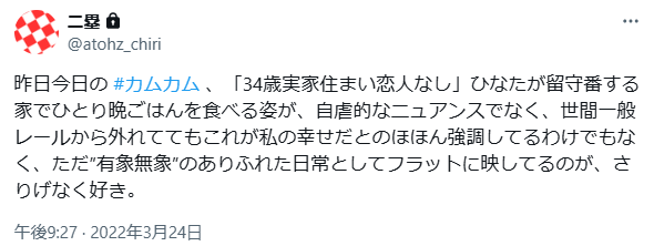 カムカム再放送第21週