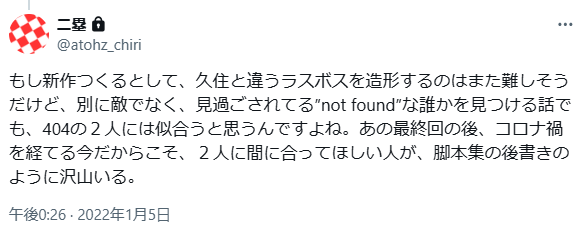 ラストマイル感想 余録
