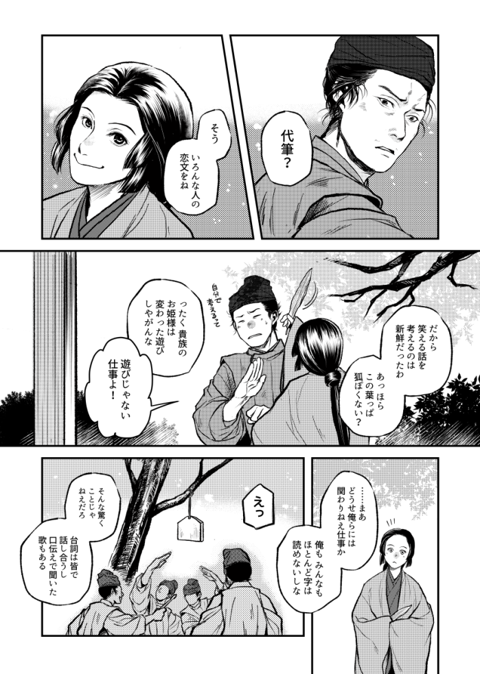 辻の風／光君第９回