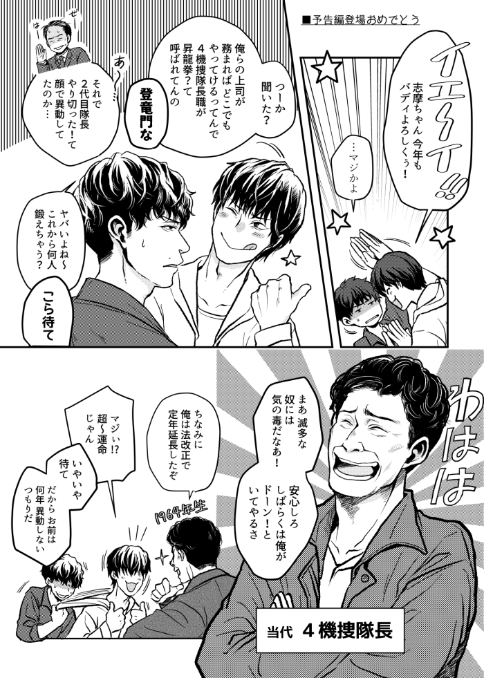 404予告編登場記念