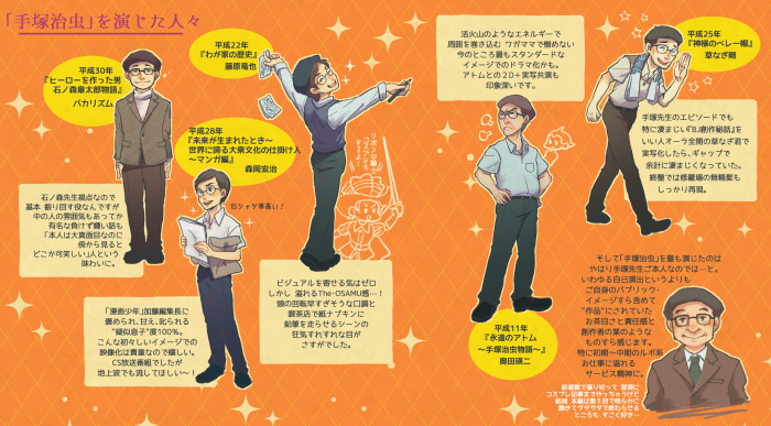 フィクションにおける手塚先生